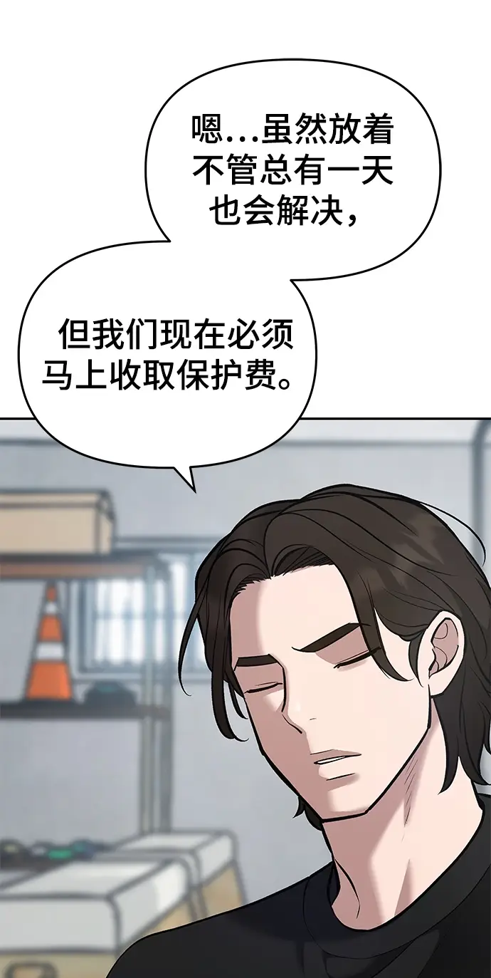 漫画《校霸负责人》第36话第52张图