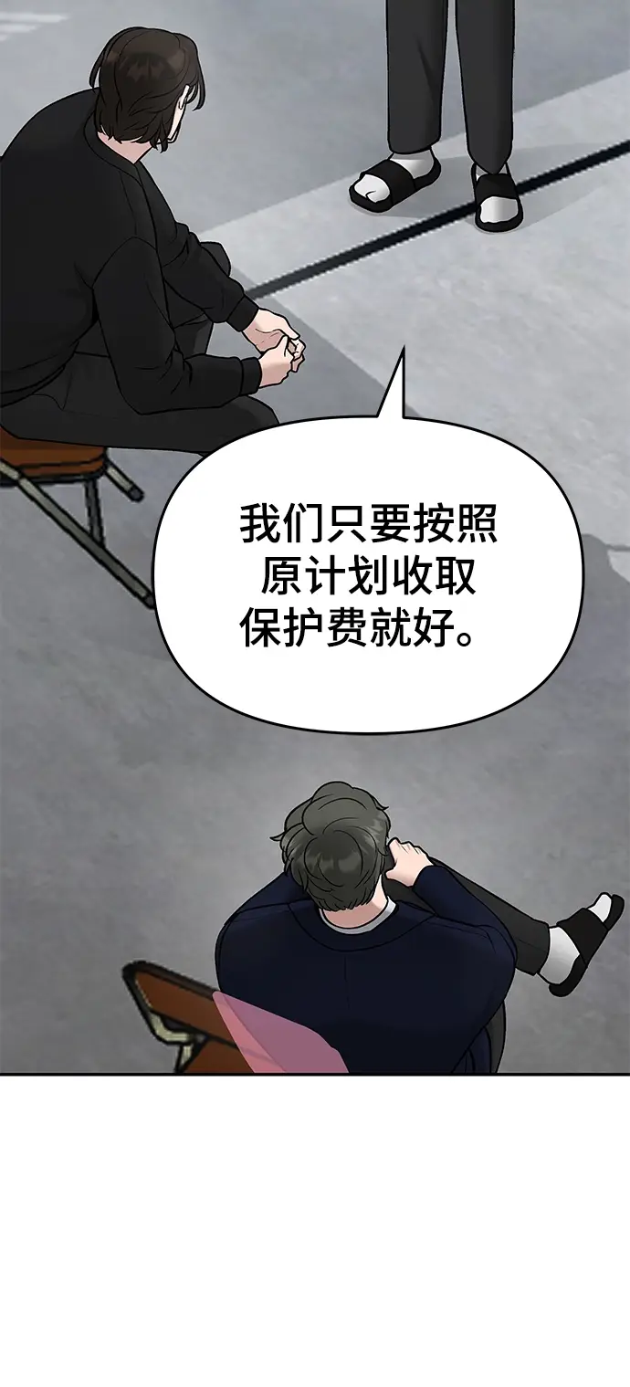 漫画《校霸负责人》第36话第58张图
