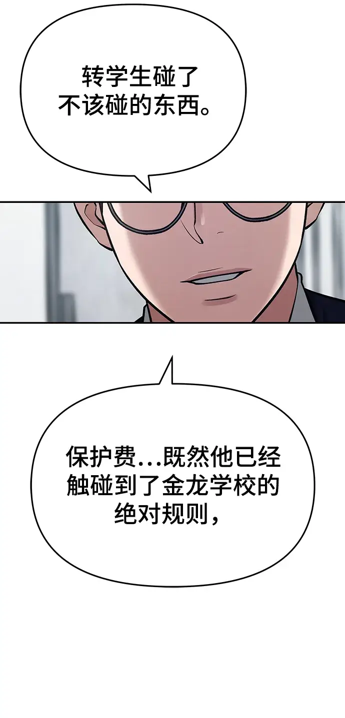 漫画《校霸负责人》第36话第59张图