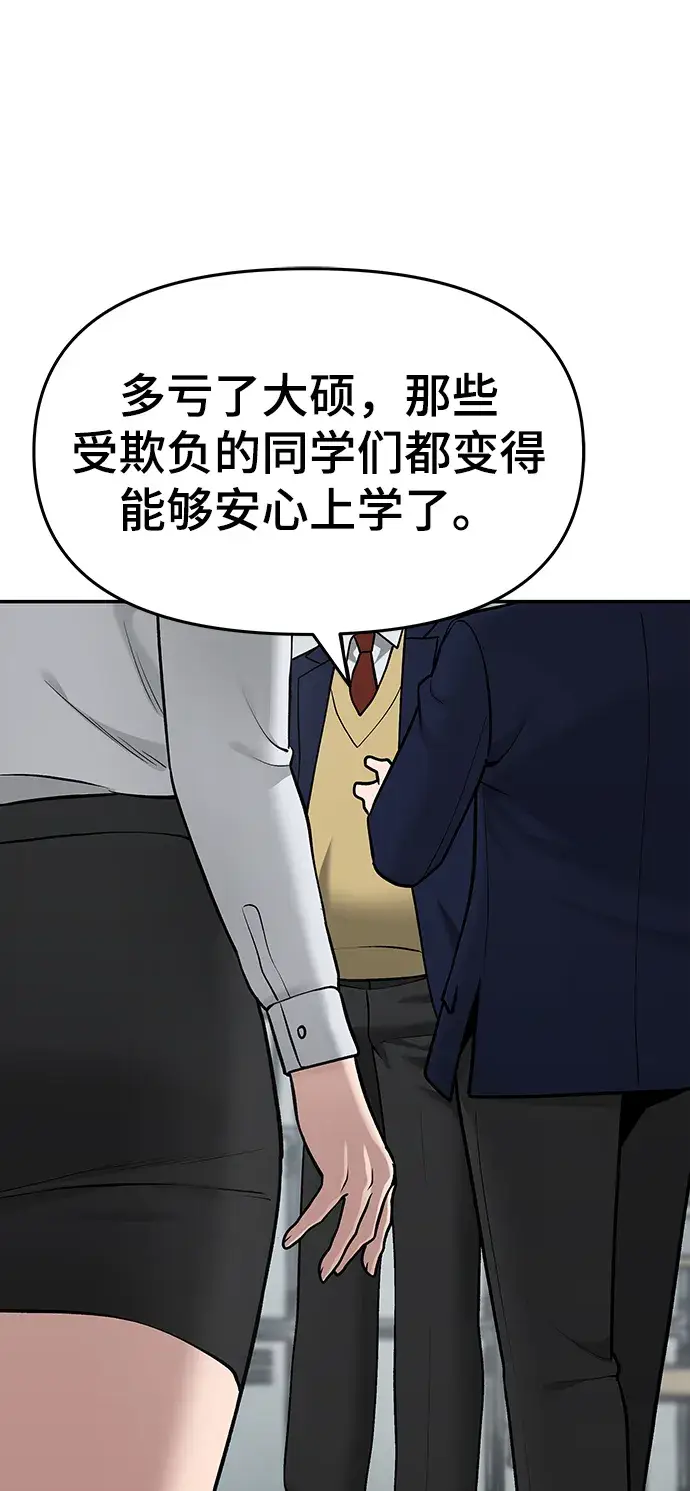 漫画《校霸负责人》第36话第63张图