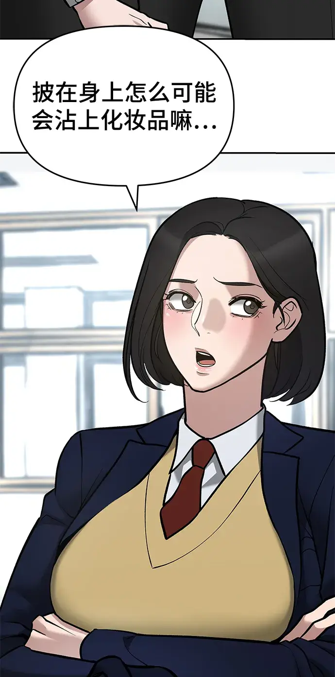 漫画《校霸负责人》第36话第68张图