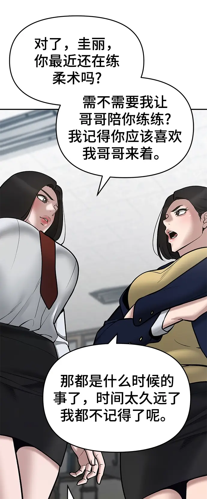 漫画《校霸负责人》第36话第72张图