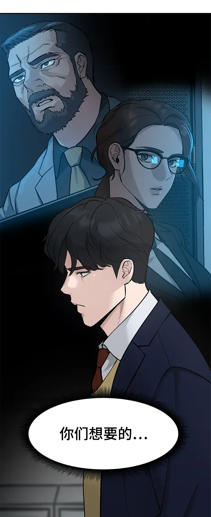漫画《校霸负责人》第36话第78张图