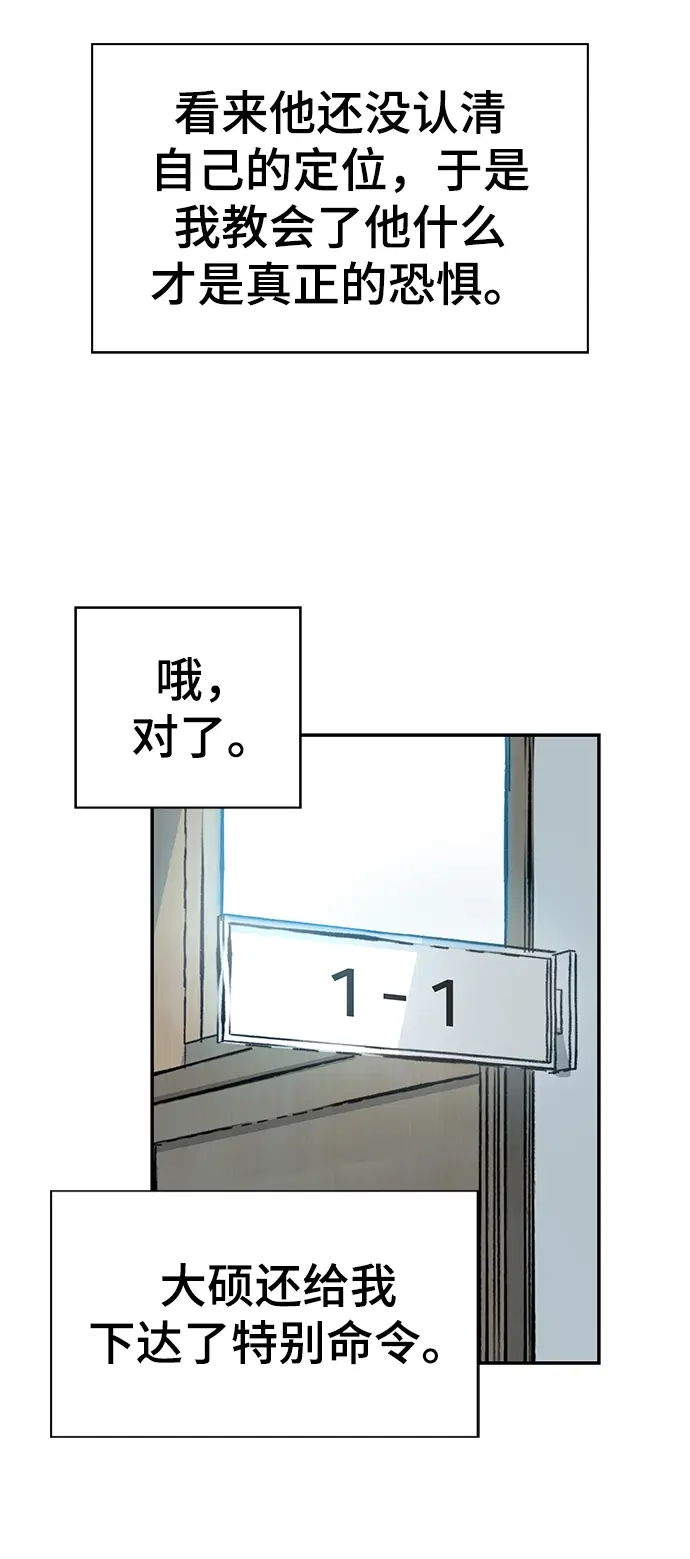 漫画《校霸负责人》第36话第8张图
