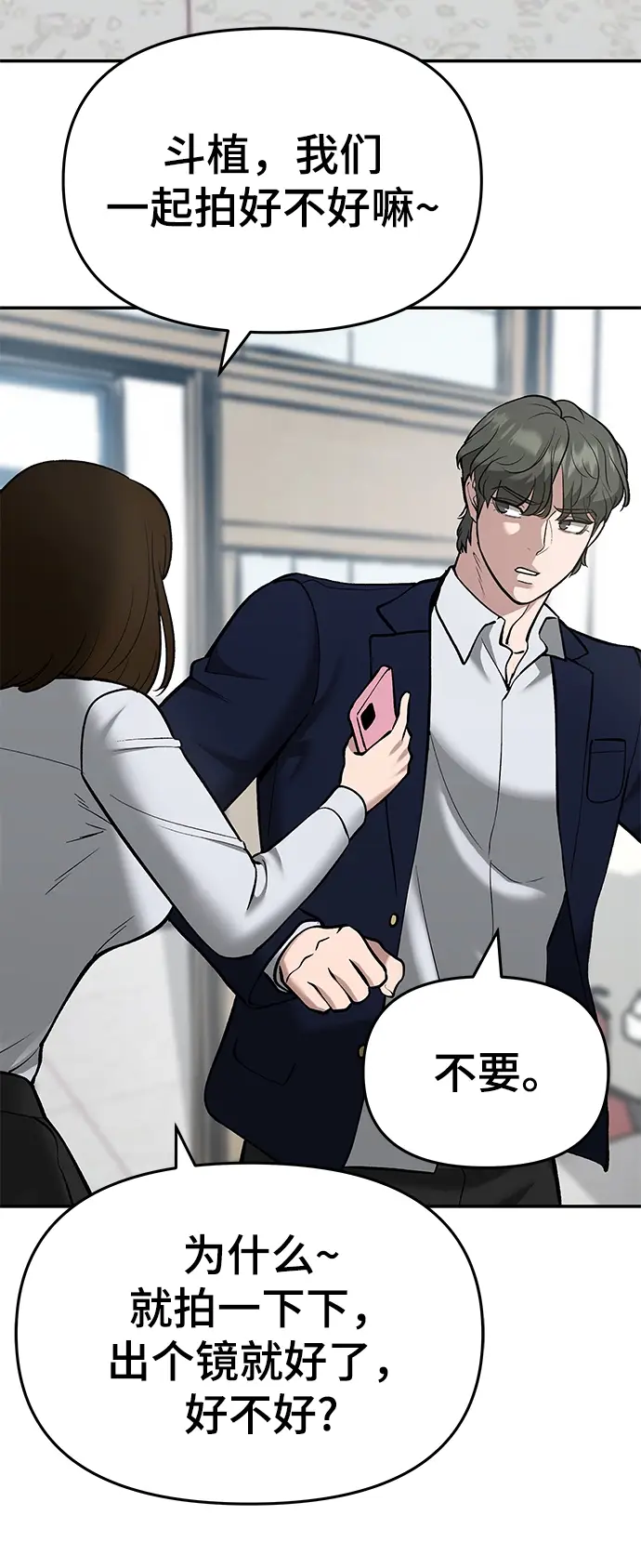 漫画《校霸负责人》第36话第89张图