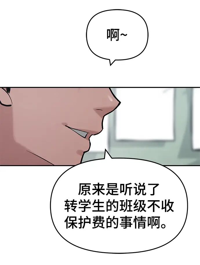 漫画《校霸负责人》第36话第93张图