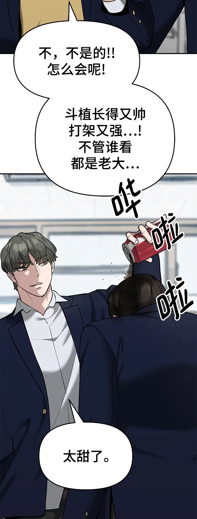漫画《校霸负责人》第36话第97张图