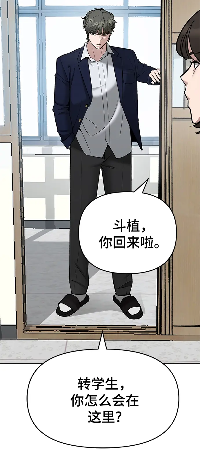 漫画《校霸负责人》第37话第119张图