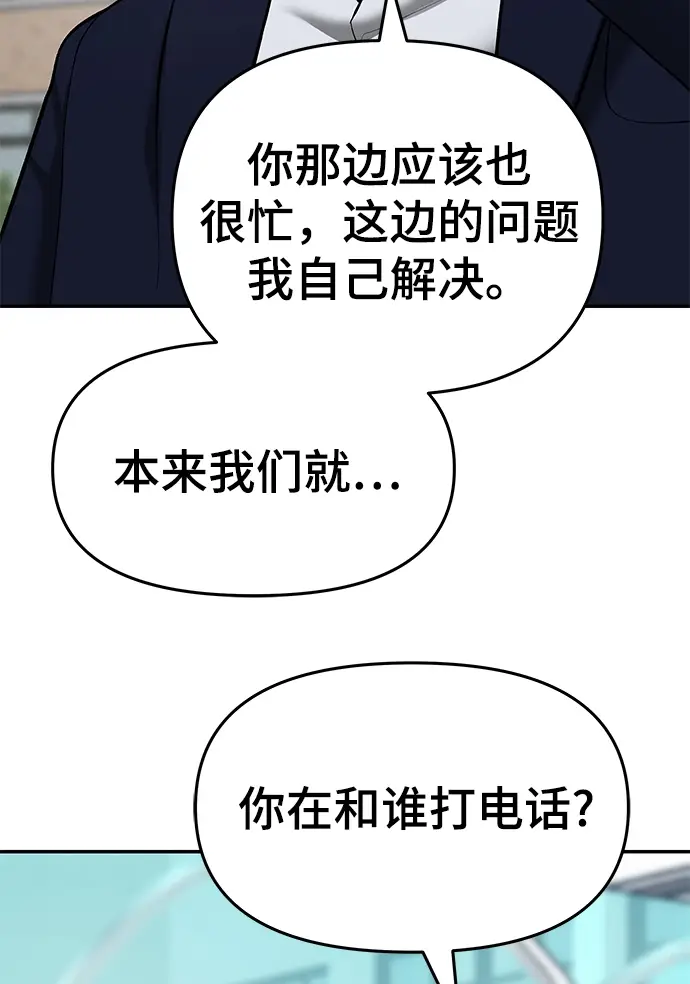 漫画《校霸负责人》第37话第12张图