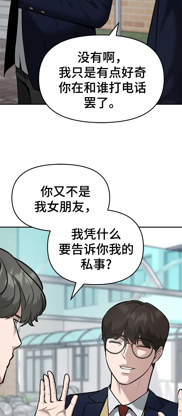 漫画《校霸负责人》第37话第15张图