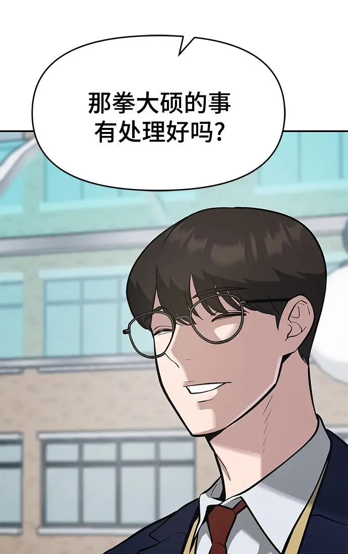 漫画《校霸负责人》第37话第18张图