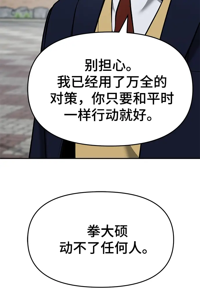 漫画《校霸负责人》第37话第19张图