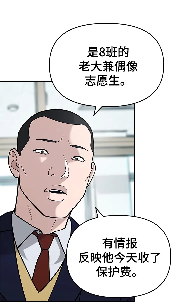 漫画《校霸负责人》第37话第21张图