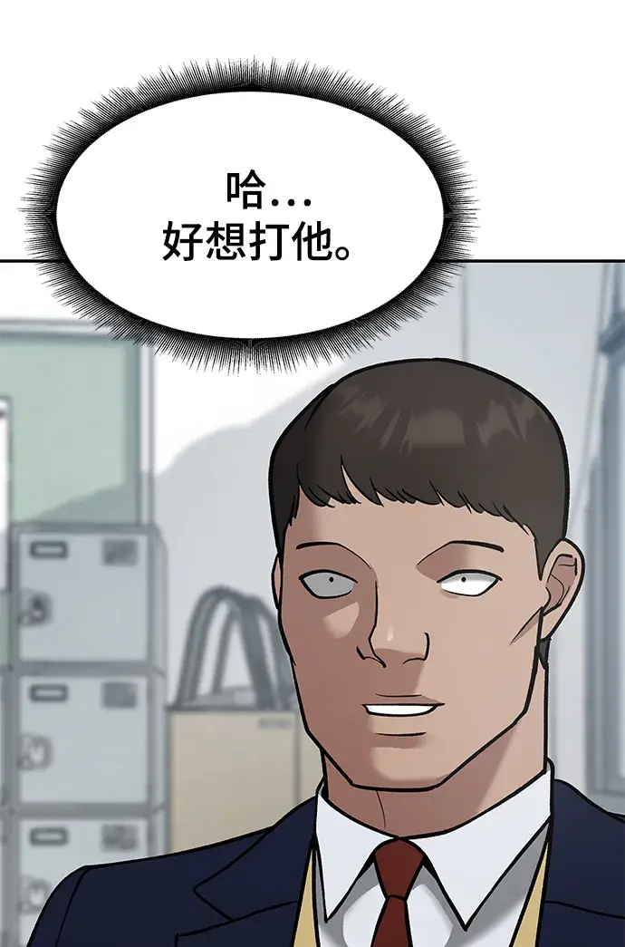 漫画《校霸负责人》第37话第29张图