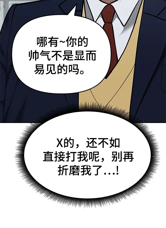 漫画《校霸负责人》第37话第33张图