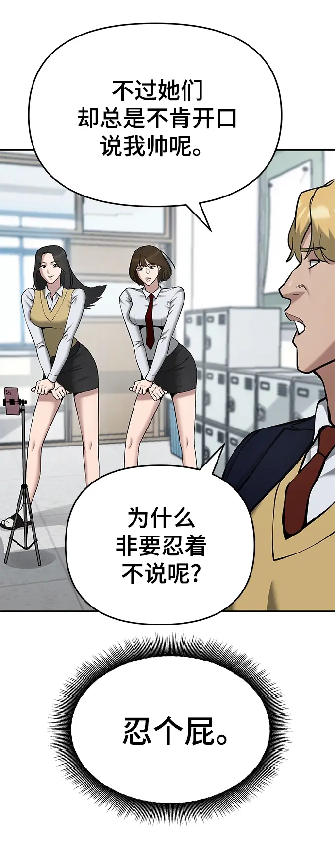 漫画《校霸负责人》第37话第34张图
