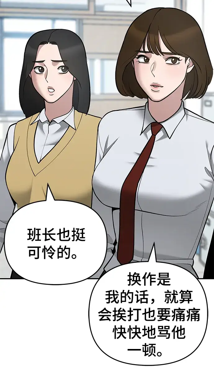 漫画《校霸负责人》第37话第37张图