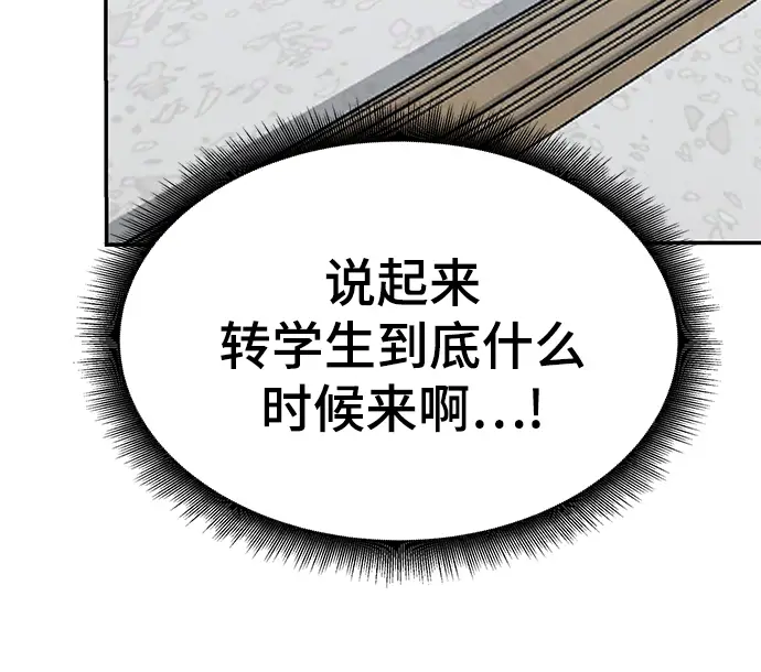 漫画《校霸负责人》第37话第43张图
