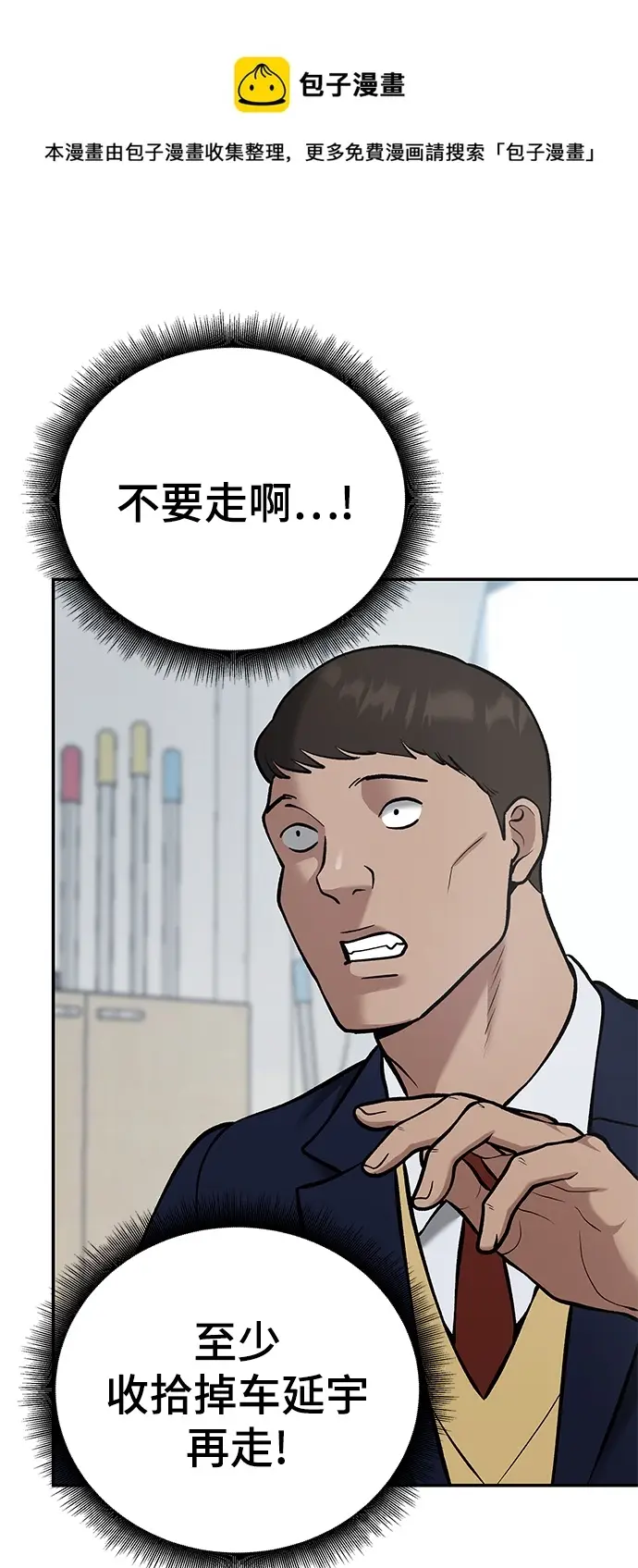 漫画《校霸负责人》第37话第50张图