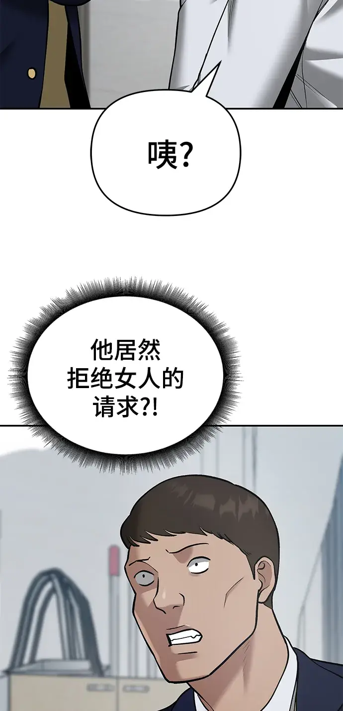 漫画《校霸负责人》第37话第59张图