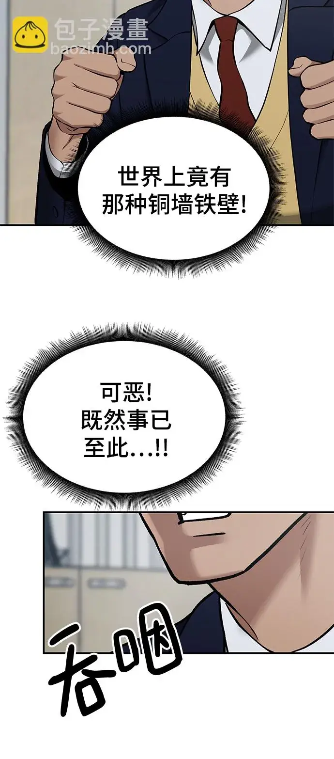 漫画《校霸负责人》第37话第60张图