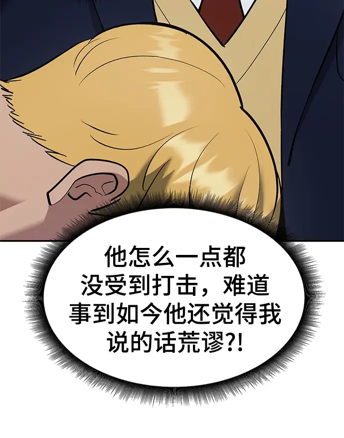 漫画《校霸负责人》第37话第68张图