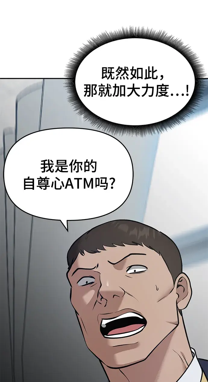 漫画《校霸负责人》第37话第69张图