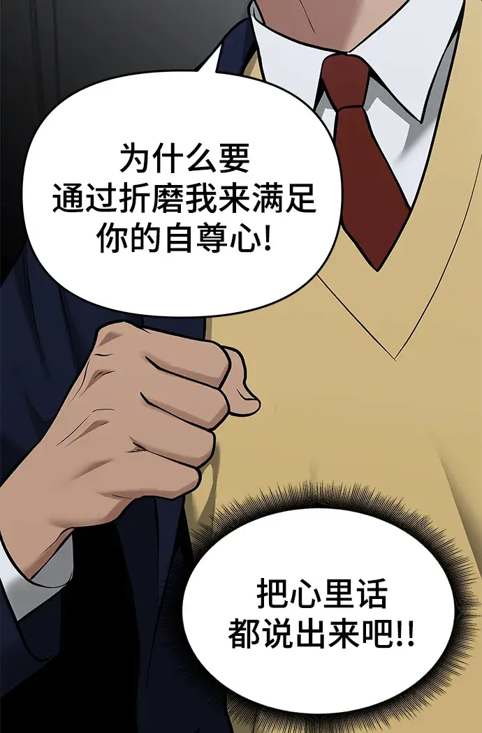漫画《校霸负责人》第37话第70张图