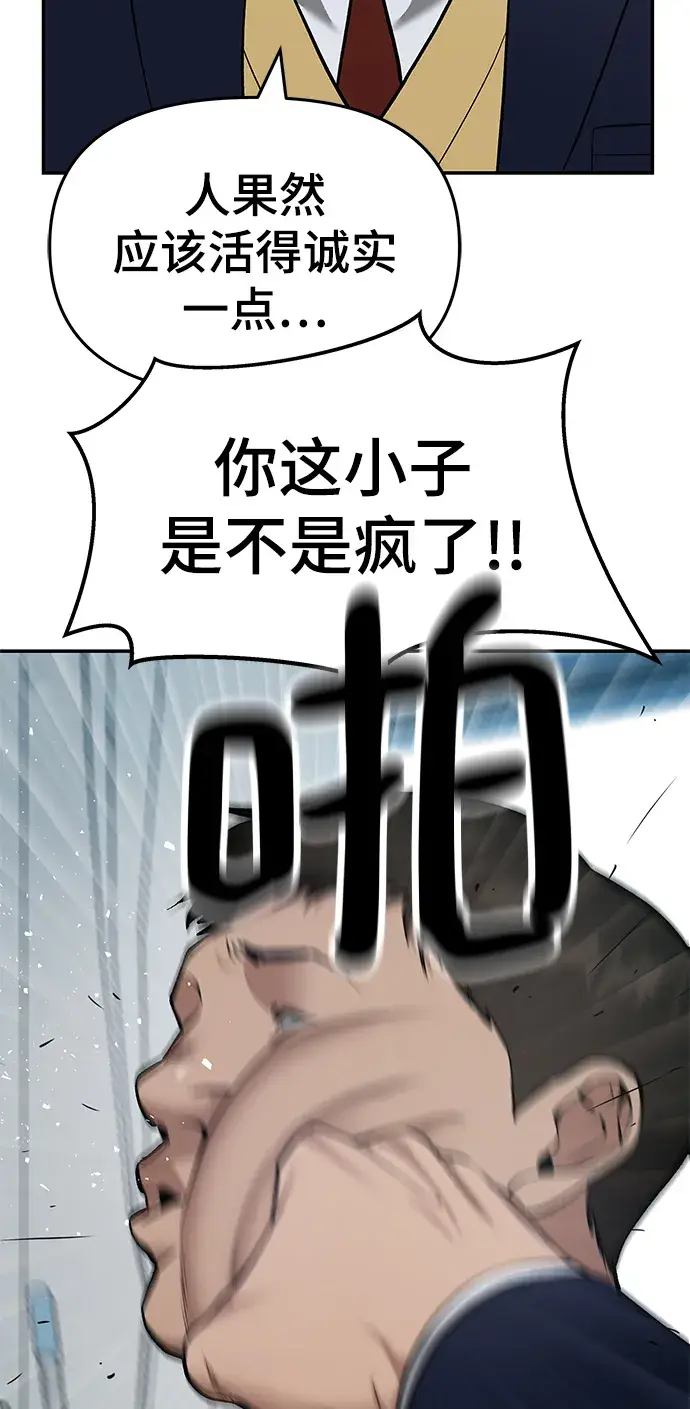 漫画《校霸负责人》第37话第75张图