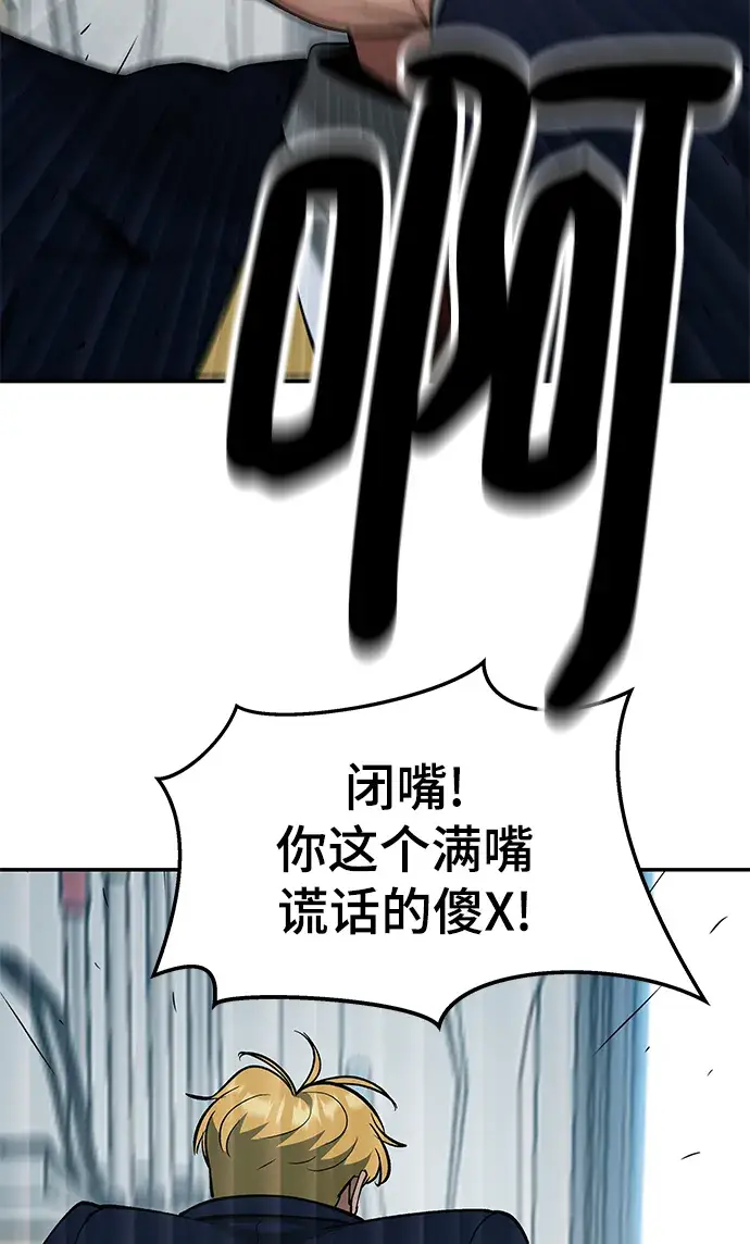 漫画《校霸负责人》第37话第76张图