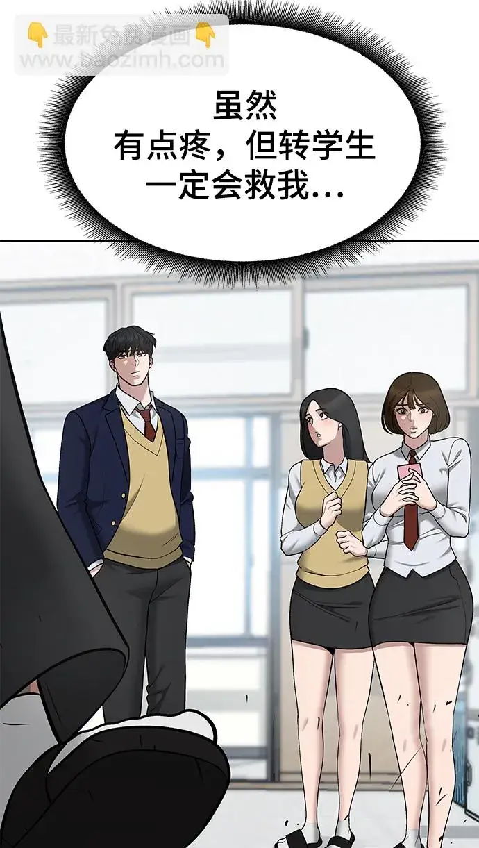 漫画《校霸负责人》第37话第79张图