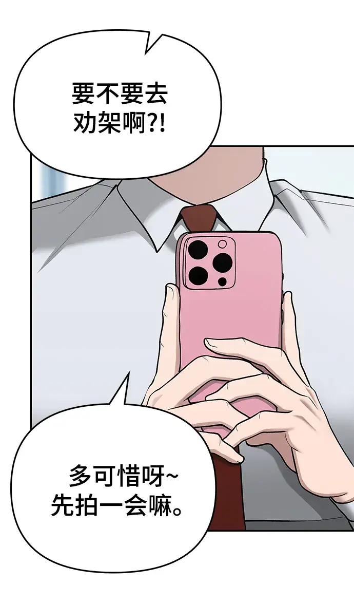 漫画《校霸负责人》第37话第83张图