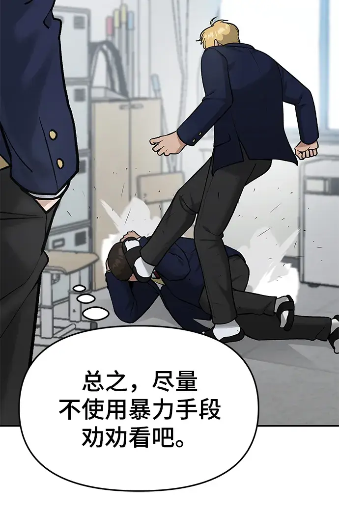 漫画《校霸负责人》第37话第86张图
