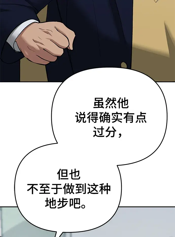 漫画《校霸负责人》第37话第89张图