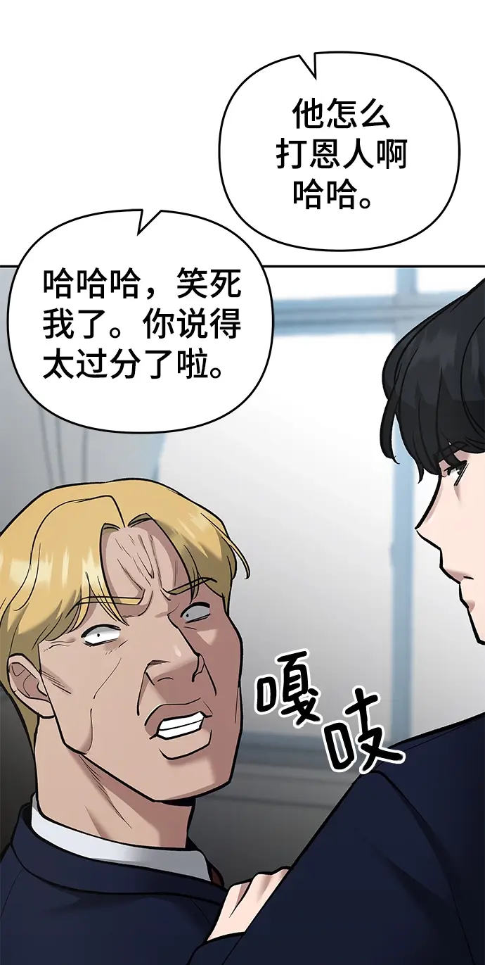 漫画《校霸负责人》第37话第92张图