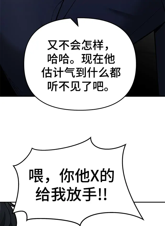 漫画《校霸负责人》第37话第93张图