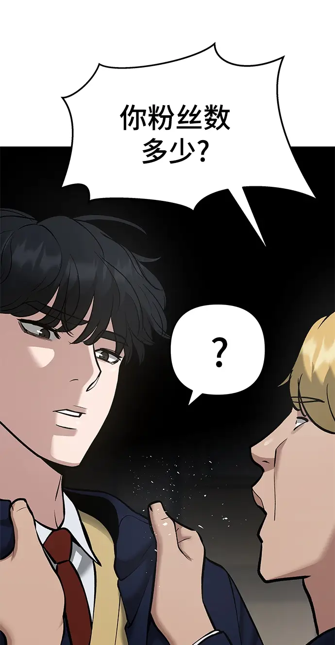漫画《校霸负责人》第37话第95张图