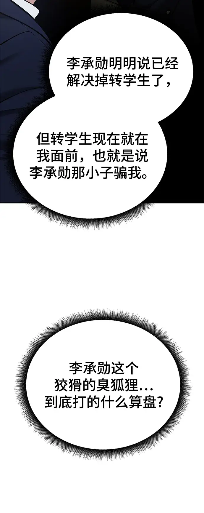 漫画《校霸负责人》第38话第10张图