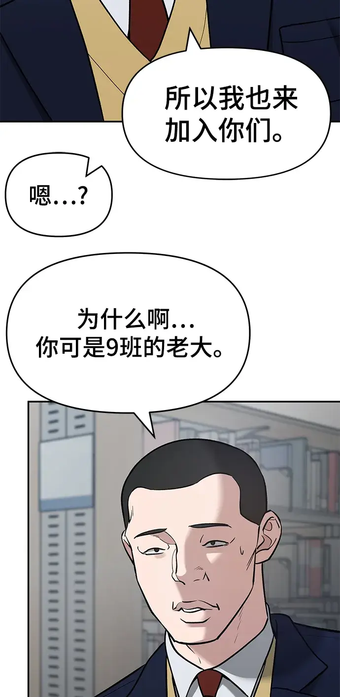 漫画《校霸负责人》第38话第15张图