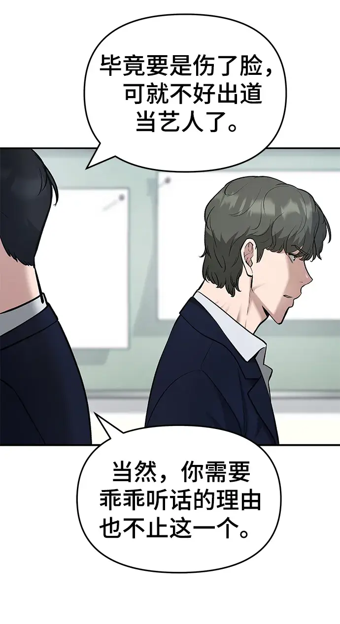 漫画《校霸负责人》第38话第27张图