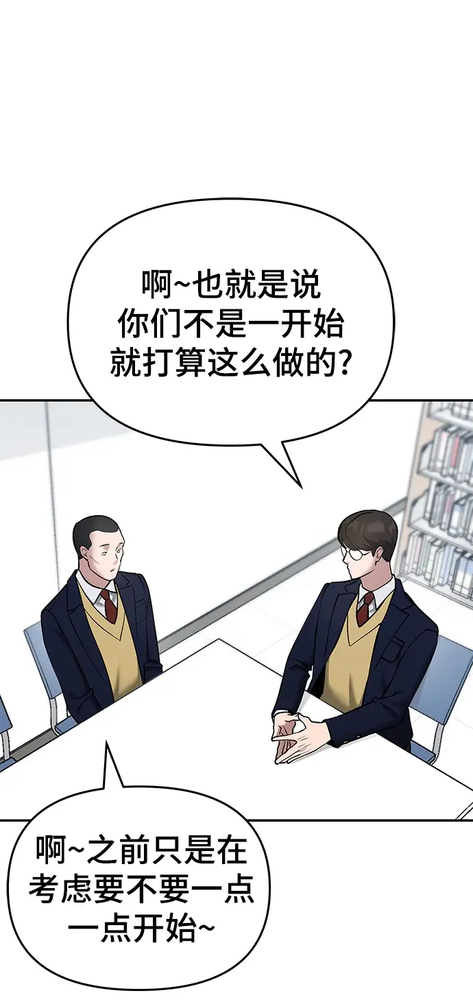漫画《校霸负责人》第38话第86张图