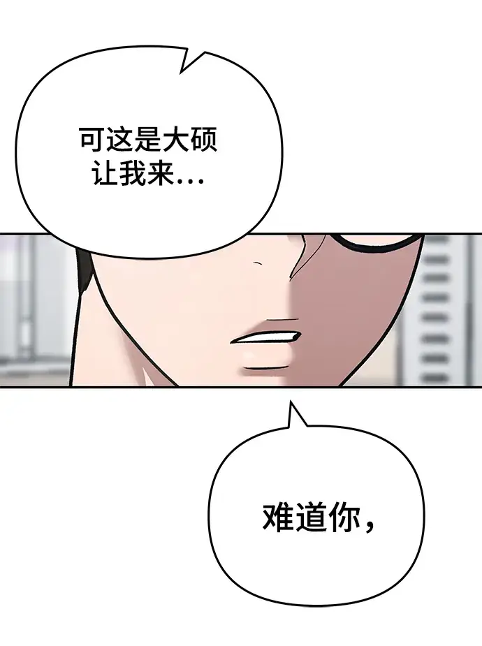漫画《校霸负责人》第38话第89张图