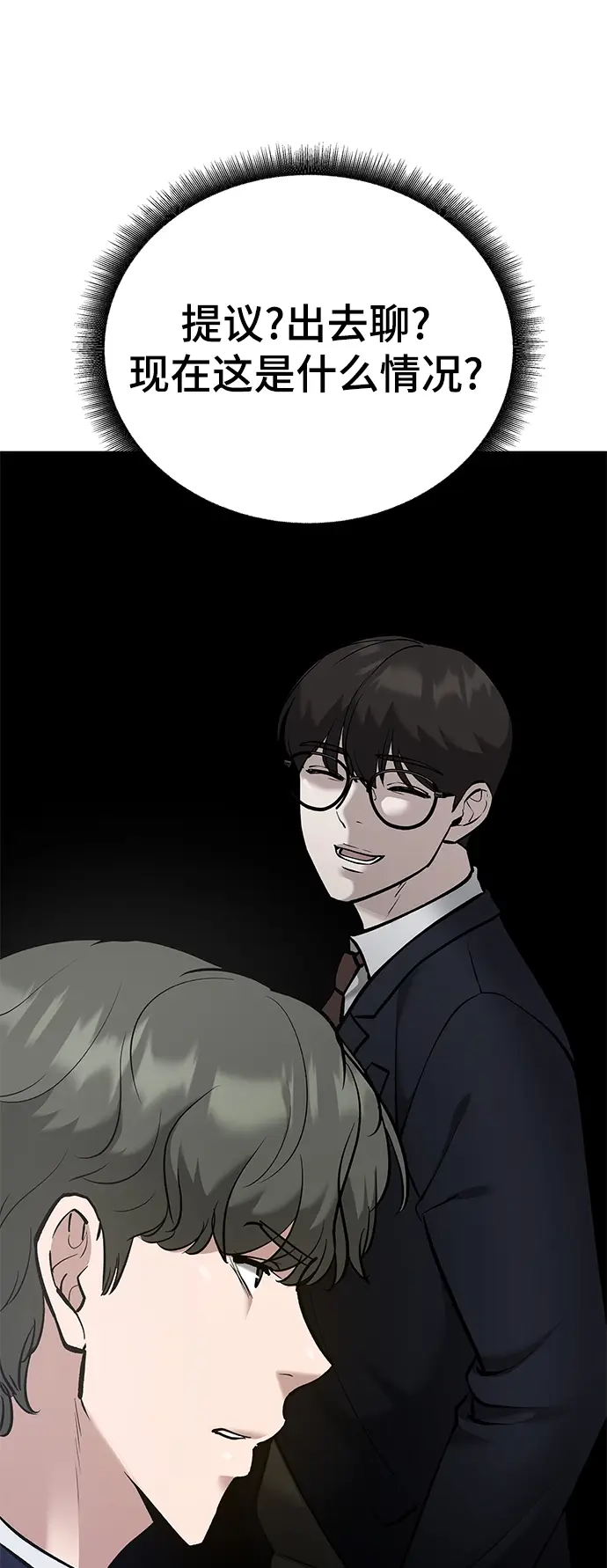 漫画《校霸负责人》第38话第9张图