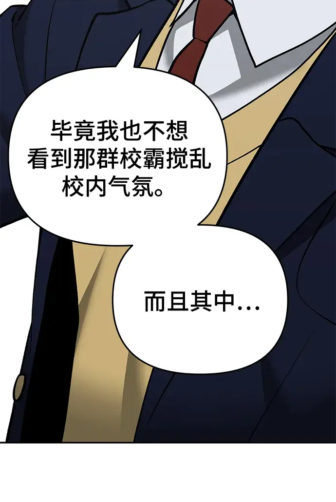 漫画《校霸负责人》第38话第94张图