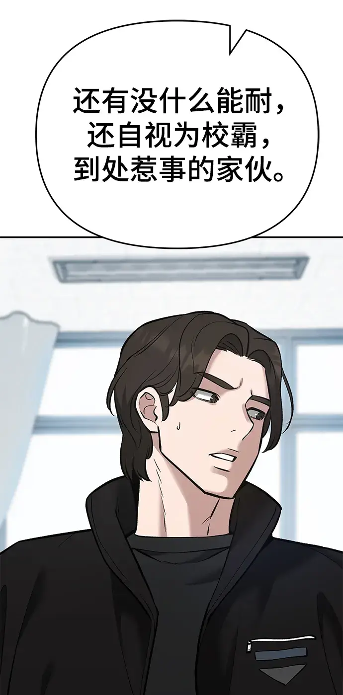 漫画《校霸负责人》第38话第95张图