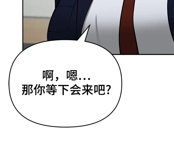 漫画《校霸负责人》第38话第97张图