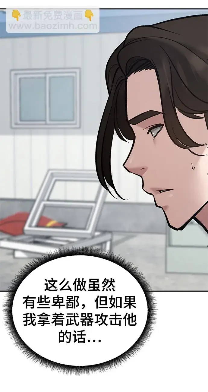 漫画《校霸负责人》第39话第10张图