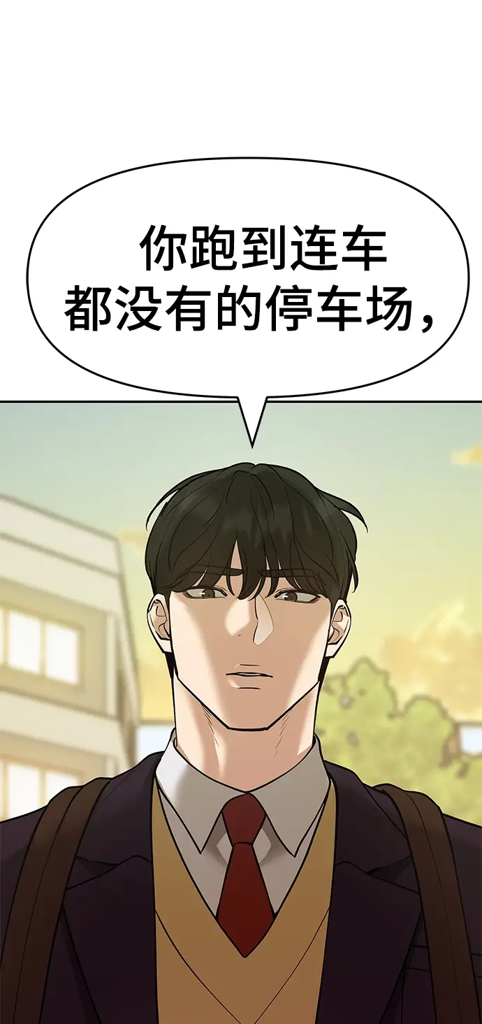 漫画《校霸负责人》第39话第100张图