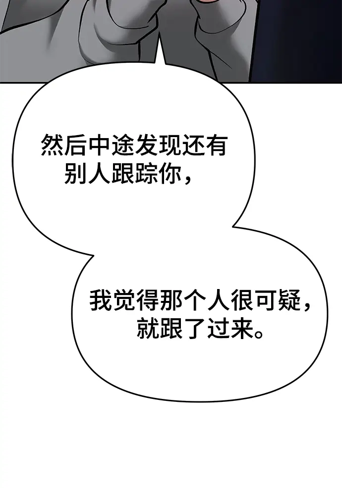 漫画《校霸负责人》第39话第105张图