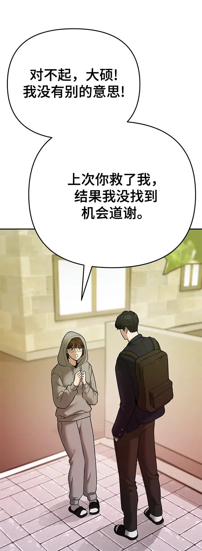 漫画《校霸负责人》第39话第107张图